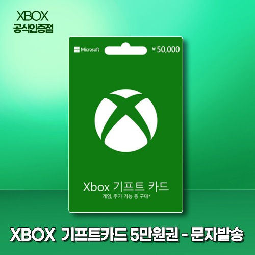 XBOX 기프트 카드 5만원 라이브 한국 전용 50000 엑스박스 디지털 코드