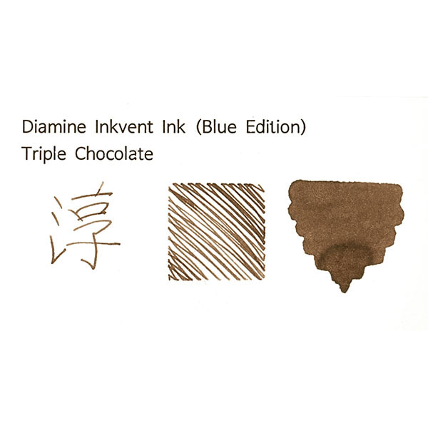 디아민 잉크벤트 블루 에디션 병 잉크 트리플 초콜릿 Triple Chocolate
