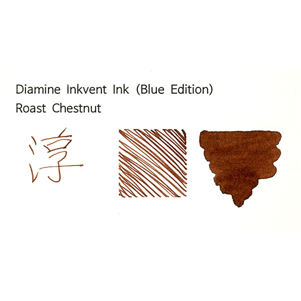 디아민 잉크벤트 블루 에디션 병 잉크 로스트 체스넛 Roast Chestnut