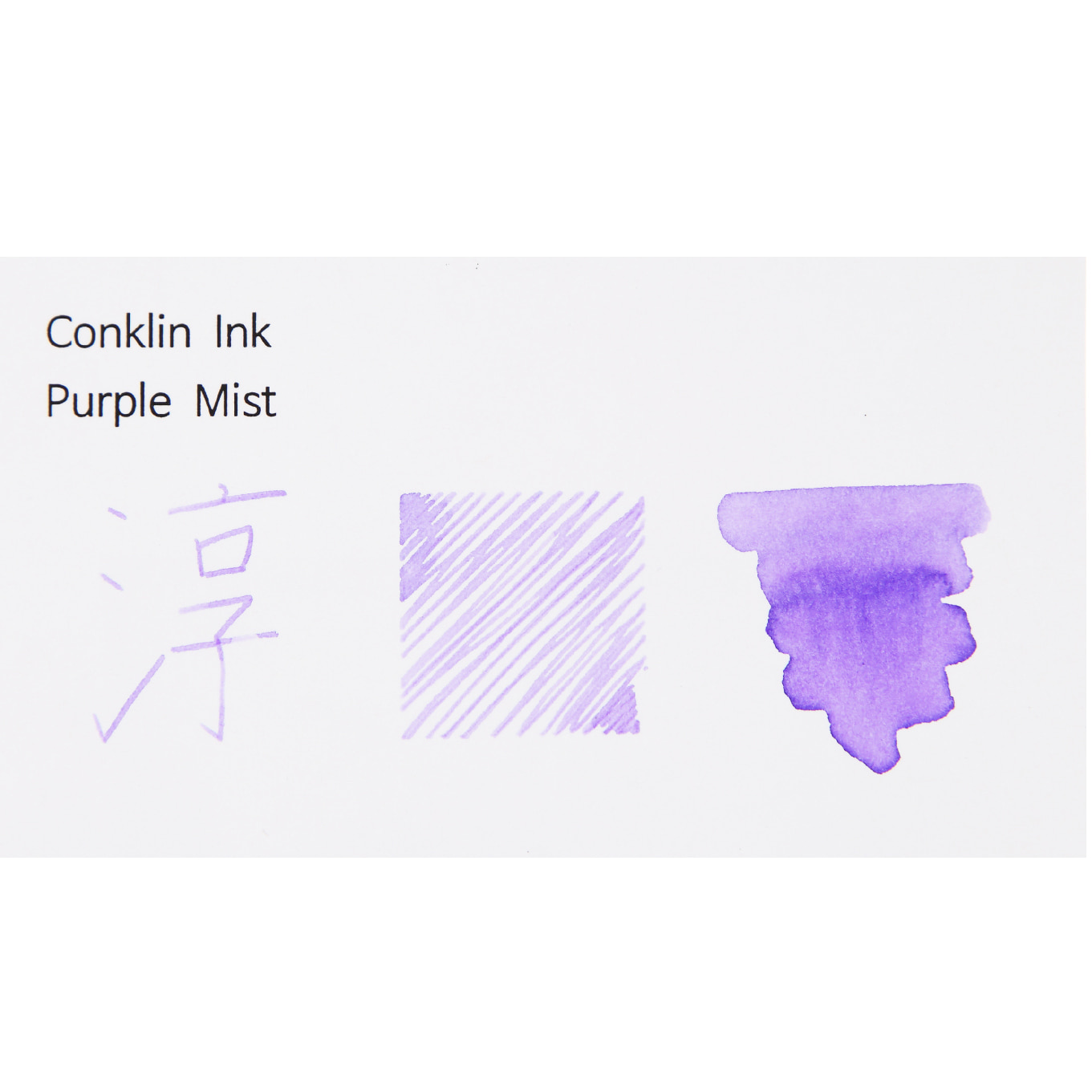콘클린 병 잉크 퍼플 미스트 Purple Mist