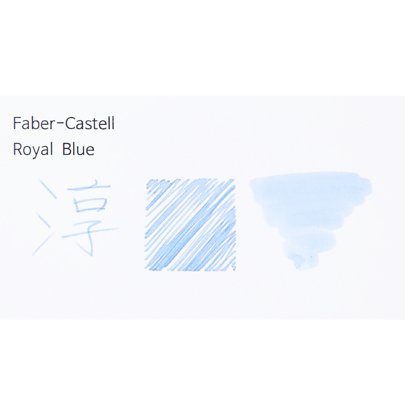 파버카스텔 병 잉크 로얄 블루 Royal Blue