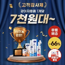 ✨강아지 영양제 누적판매량 75만개 달성✨고객감사제-강아지 용품 프로모션 (1ea당 7천원대~)