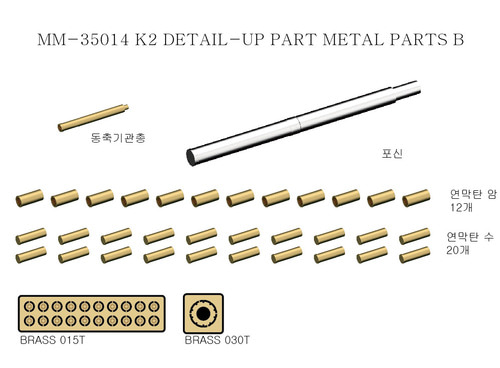 mm35014 1/35 ROKA K2 METAL PARTS B for Academy