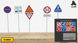 00023 1/24 KOREAN ROAD SIGNS type.2 도로 표지판