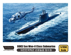WP13503 [초회한정판] 1/350 ROKS Son Won-il Class Submarine w/Westland Super Lynx Mk.99