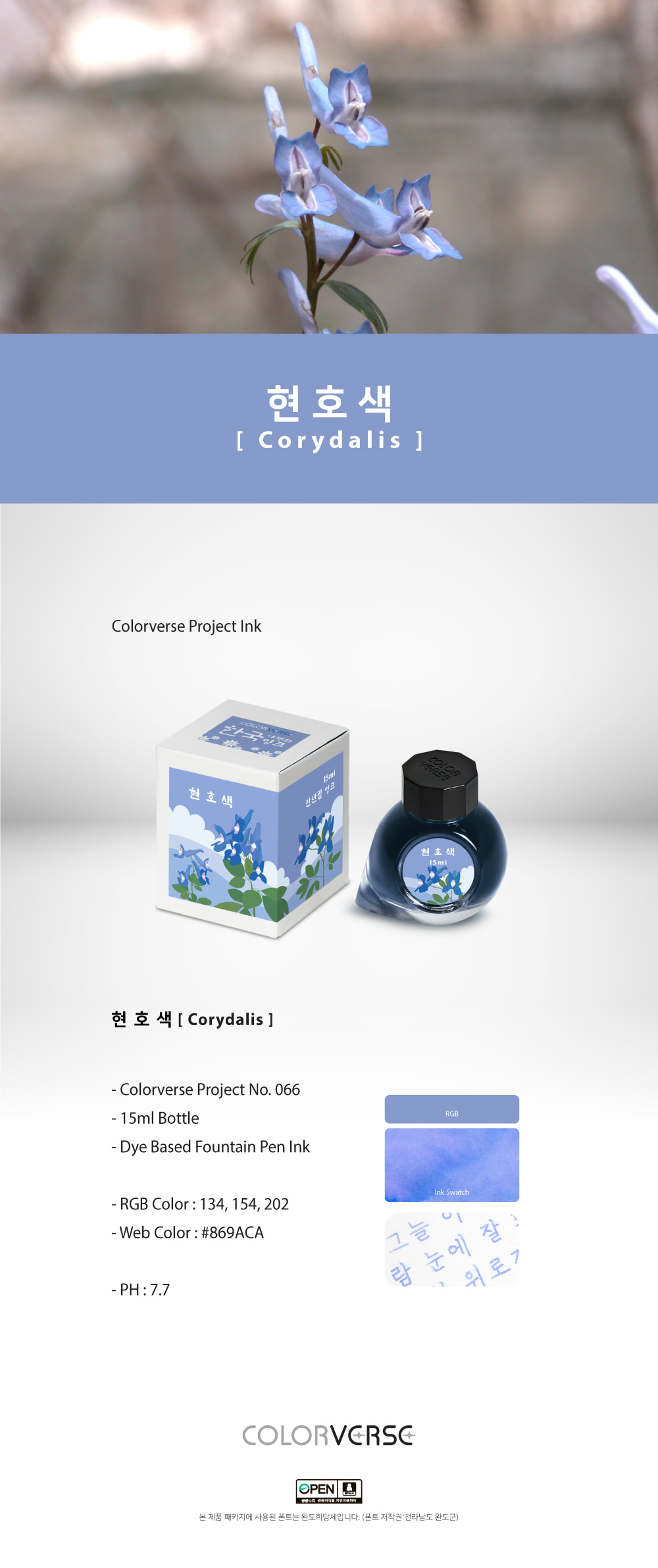 Colorverse No.66 Corydalis 紫堇 Ink RGB Specs & Shading Detail