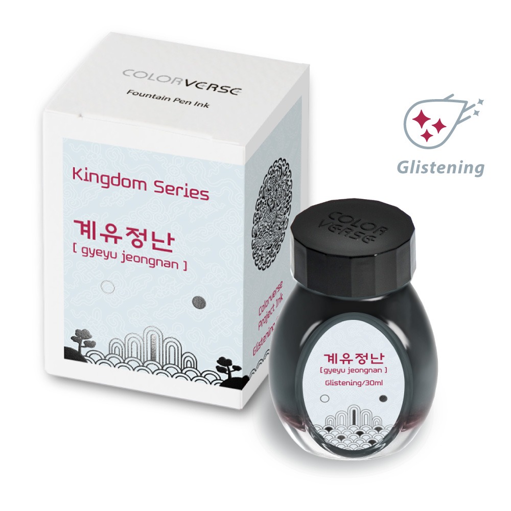계유정난 [gyeyu jeongnan] / 040 - COLORVERSE INK