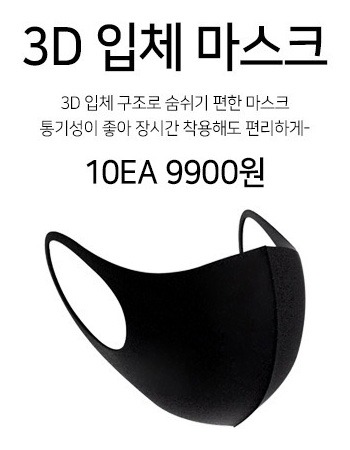 [큐니MADE]3D mask