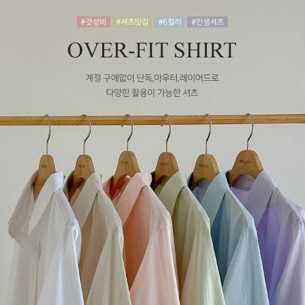 [봄셔츠] 프라인 오버핏 셔츠 - 6 Color (루즈핏/코튼)