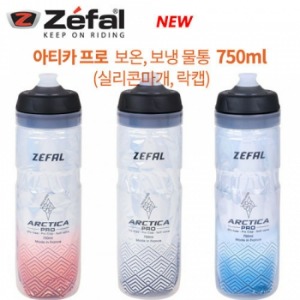 ZEFAL | 아티카 프로 보온보냉물통 750ML