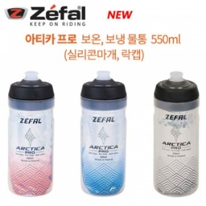 ZEFAL | 아티카 프로 보온보냉물통 550ML