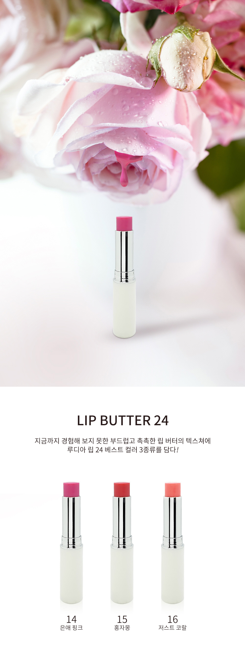 립 버터 24 상세페이지
