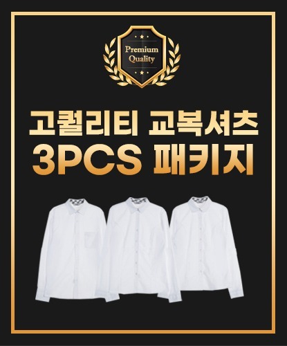 [교복몰 단독 3장] 남여 최고급 교복셔츠 블라우스 3장 세트 패키지♡ 화이트 교복몰 대표 상품