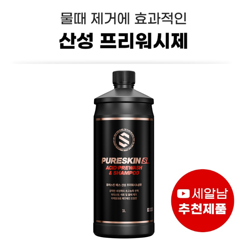 더클래스 퓨어스킨S 1L 산성 프리워시&카샴푸