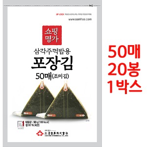 [대량구매](조미)삼각김밥김 50매x20봉(1박스)