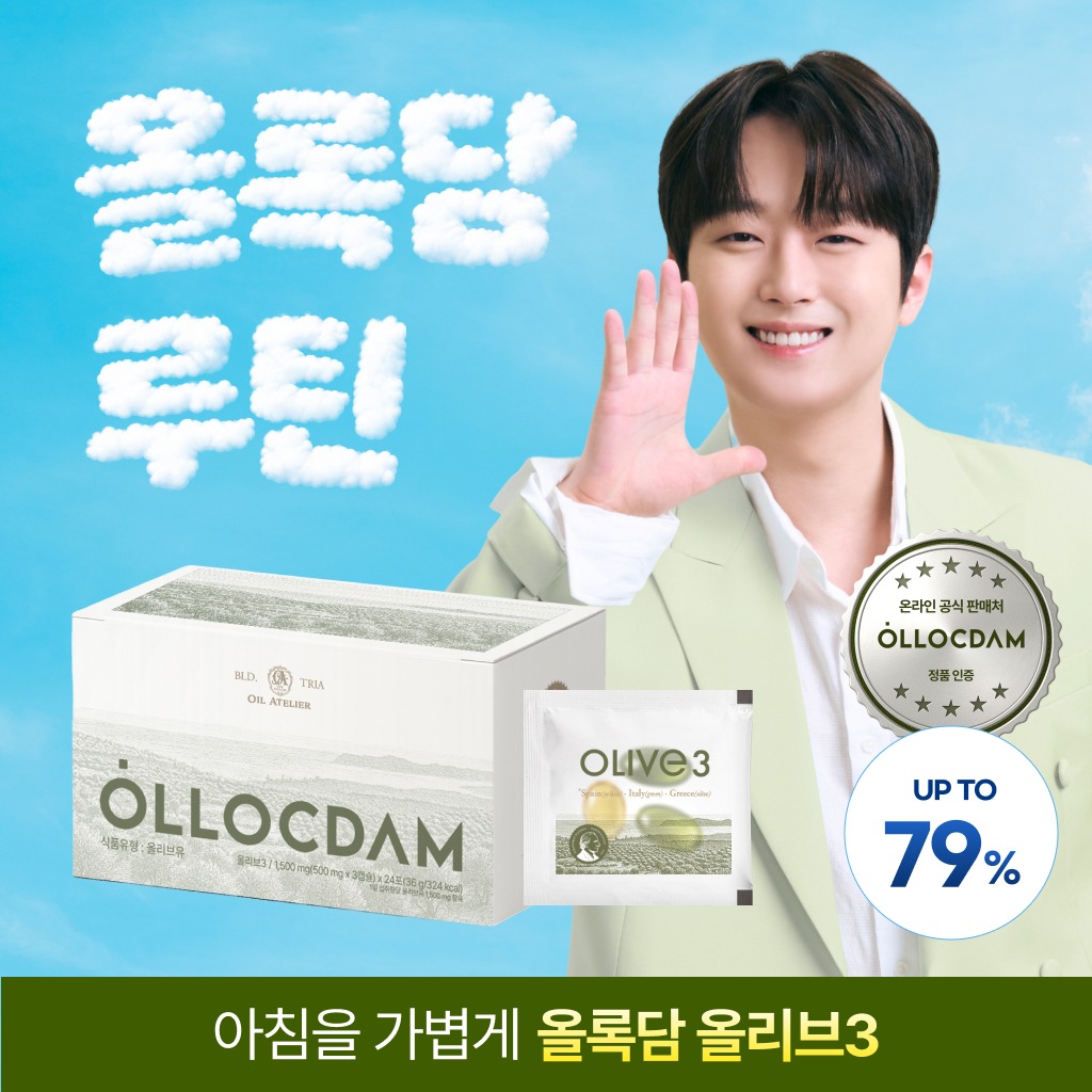 올리브3