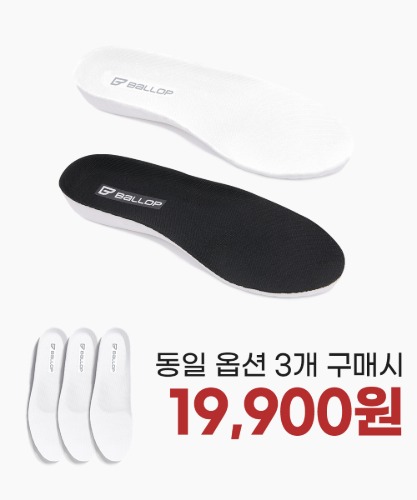 Ballop Arch Support Insoles
