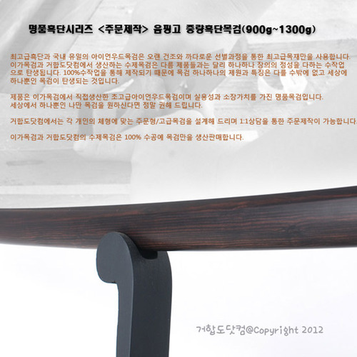 주문제작-음핑고-중량흑단목검(900~1300g)