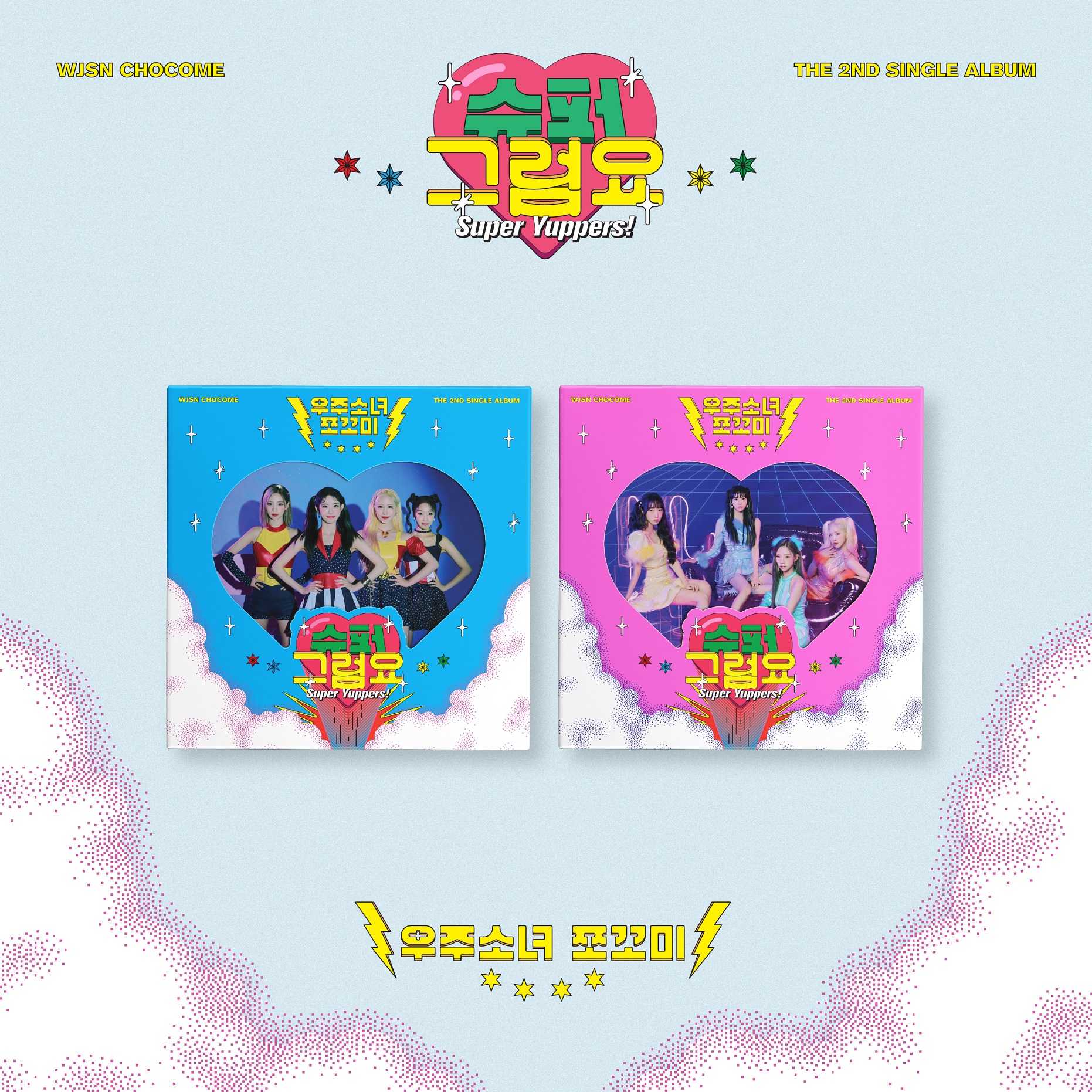 WJSN Chocome (Cosmic Girls) - Single Album Vol.2 [슈퍼 그럼요] (Random Ver.)케이팝스토어(kpop store)