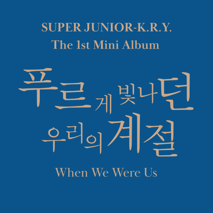 Super Junior-K.R.Y. - Mini Album Vol.1 [When We Were Us] (Random Ver.)케이팝스토어(kpop store)