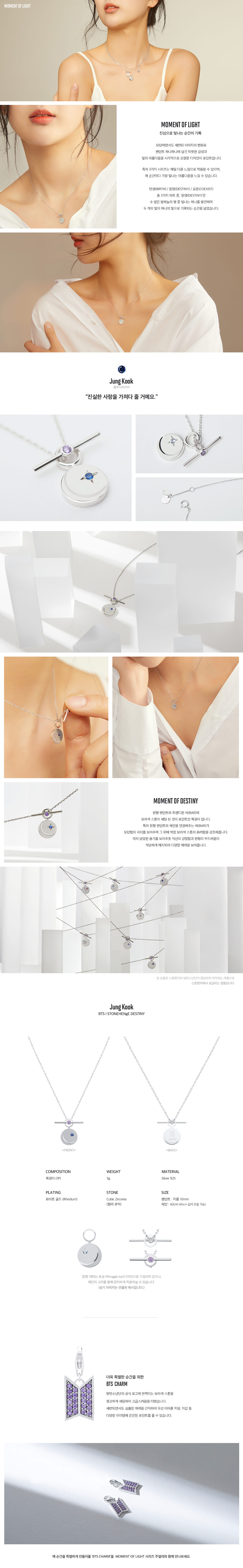 BTS | STONEHENgE DESTINY Jung Kook 주얼리