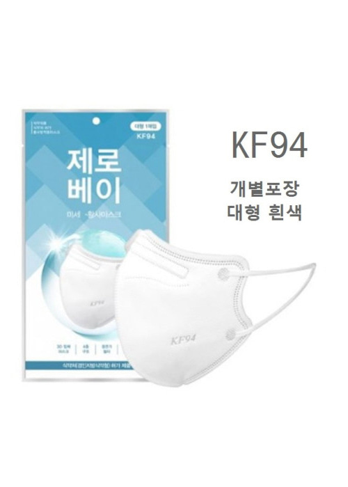 KF94 제로베이 마스크 (흰색 대형)