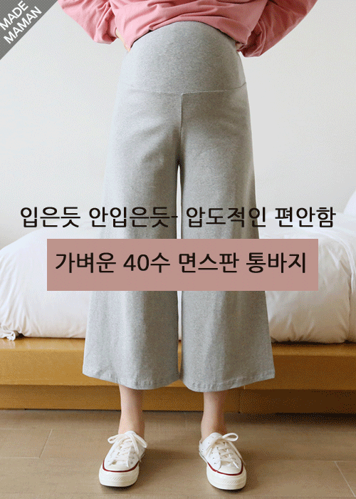 Mamang label 40 sleep span pants