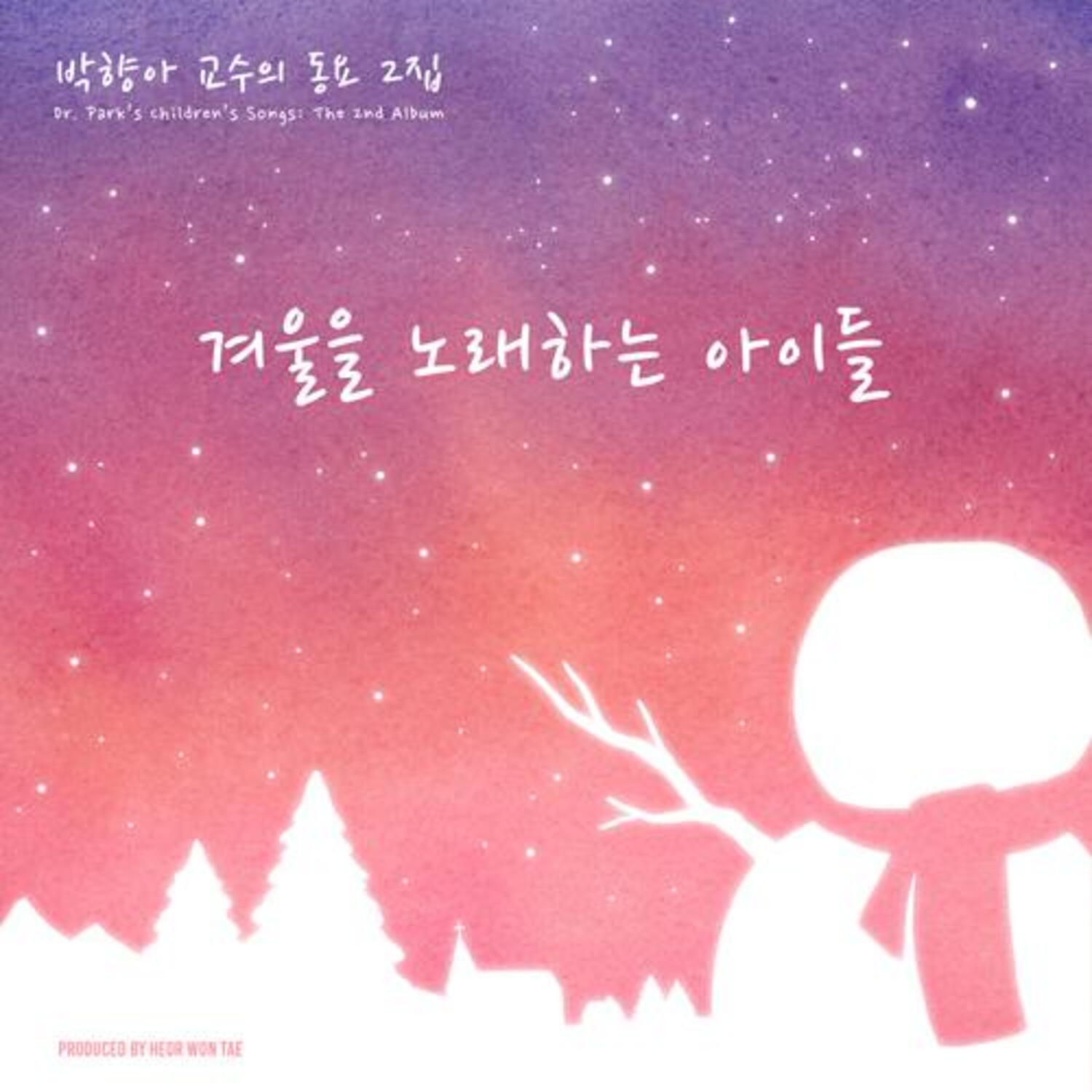 박향아 - 겨울을 노래하는 아이들
