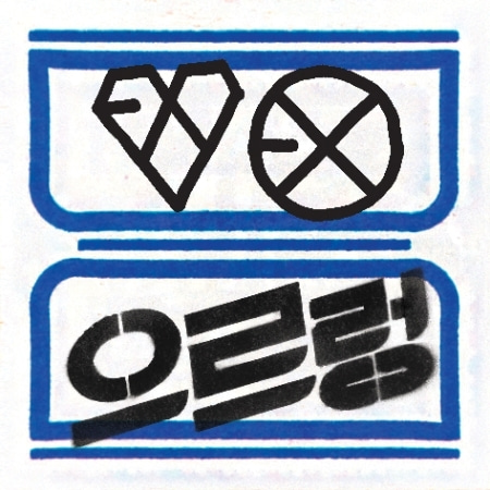 [READY STOCK] EXO - GROWL (Kiss Version)