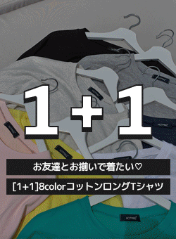 [1+1]8colorコットン40番手ルーズロングTシャツ