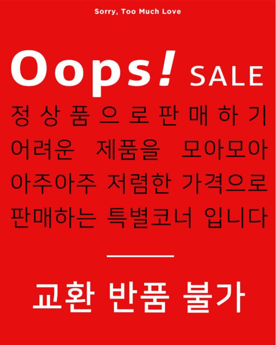 what is Oops Sale?