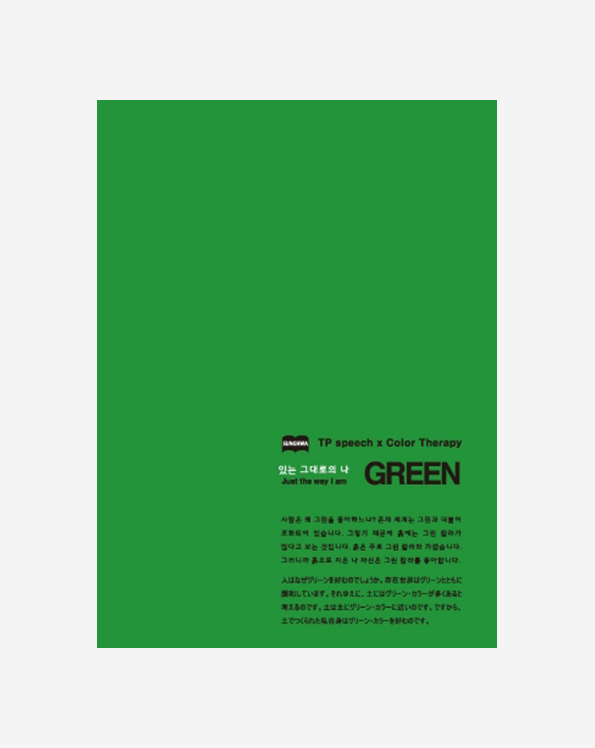 칼라테라피/B5/Green