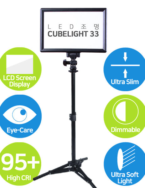 큐브모아 큐브라이트33 LED+삼각대