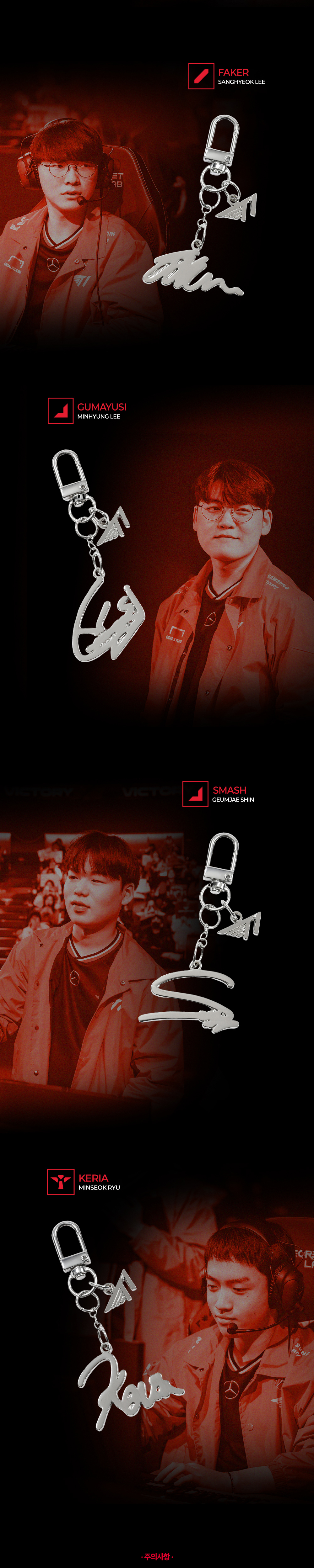 LoL] 2025 T1 Player Signature Keychain - T1 Shop