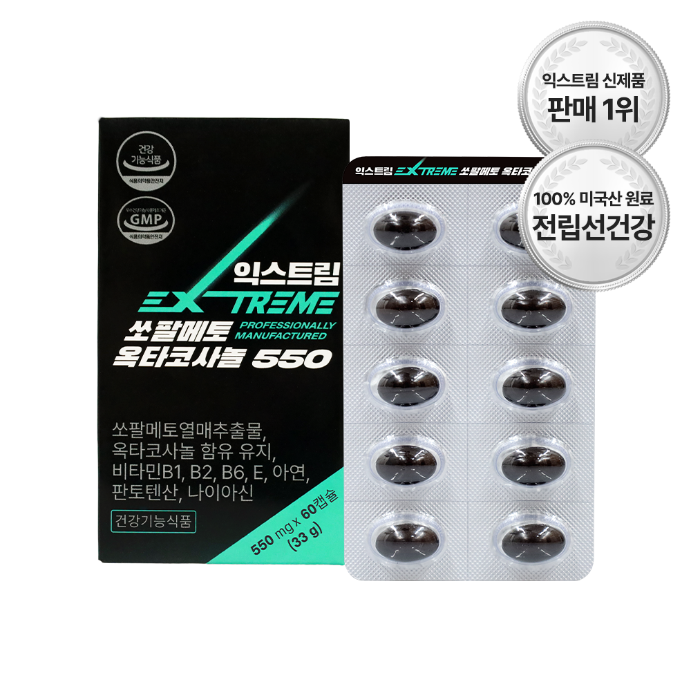 익스트림 쏘팔메토 옥타코사놀 550mg X 60캡슐 (2개월분)