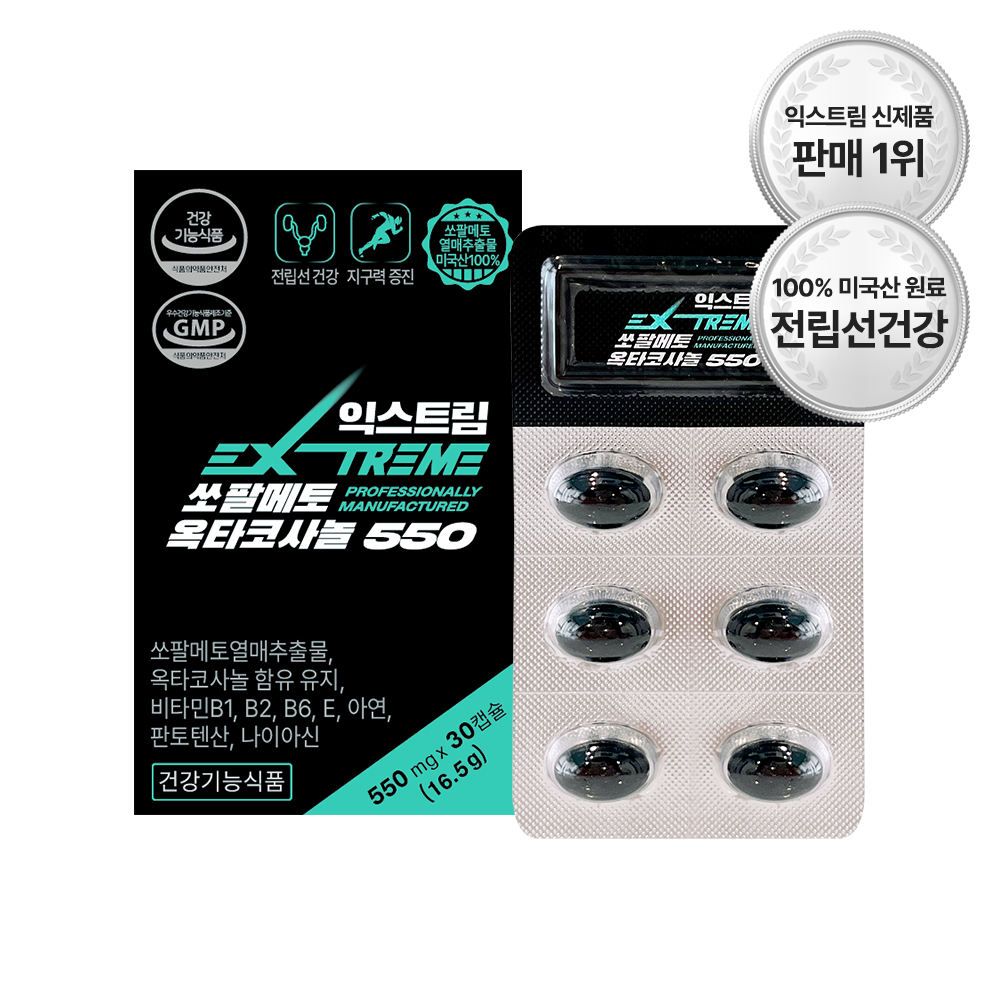 익스트림 쏘팔메토 옥타코사놀 550mg X 30캡슐 (1개월분)