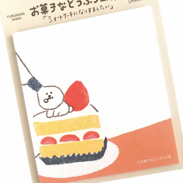 후루카와 오카시나 동물 공방 점착 메모지 : 비숑 쇼트케이크샐러드마켓