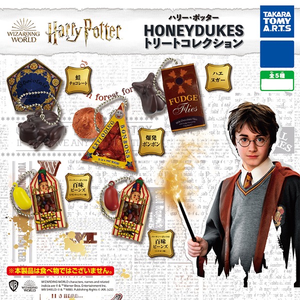 해리포터 가챠 HONEYDUKES 마법 트릿 과자 컬렉션샐러드마켓