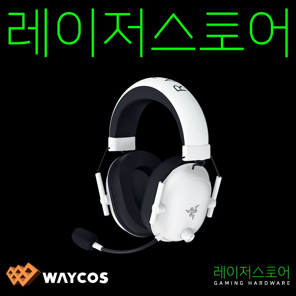 레이저코리아 RAZER 블랙샤크V2 하이퍼스피드 화이트