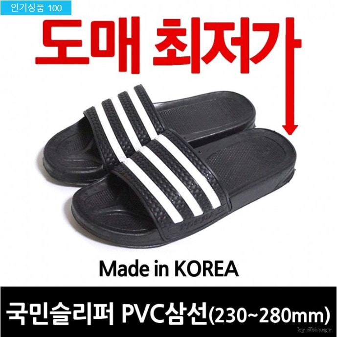 PVC 3 Line Slipper Made in korea