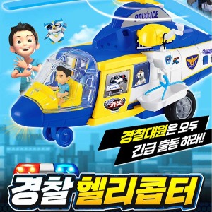 [Hello Carbot] Police Helicopter