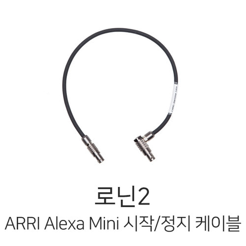 예약판매 DJI 로닌2 ARRI Alexa Mini 시작/정지 케이블