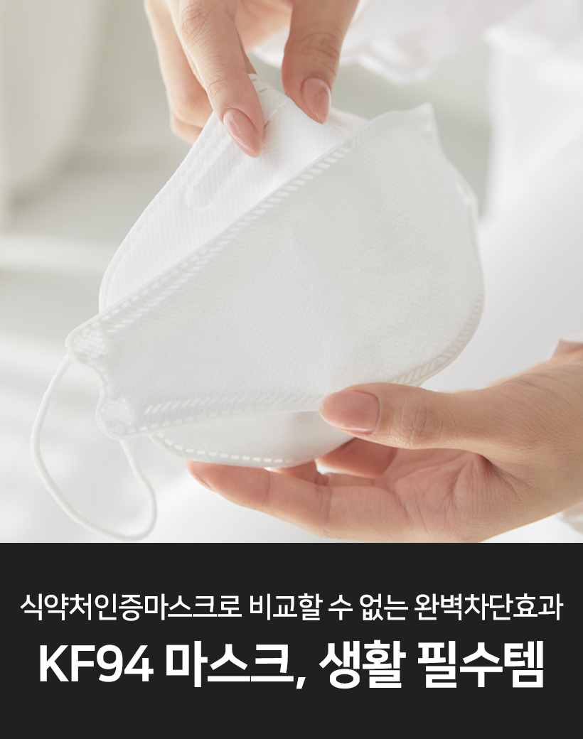 [휘아 X 애니케어] 숨쉬기 편한 KF94 마스크