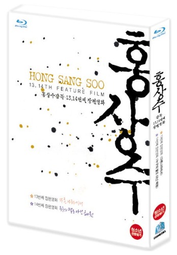 Sang-Soo Hong 13,14th - Blu-ray / In Another Country &amp; Nobody&#039;s Daughter Haewon