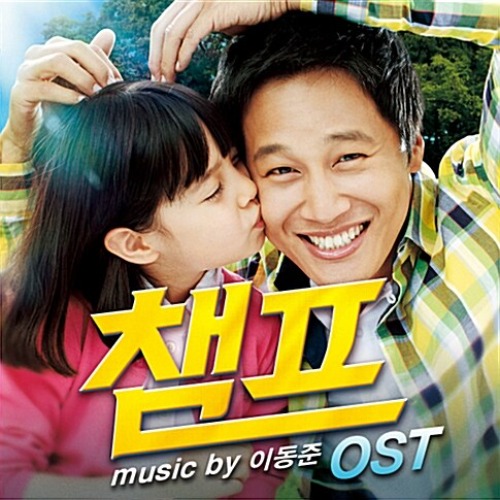Champ OST - Original Soundtrack CD