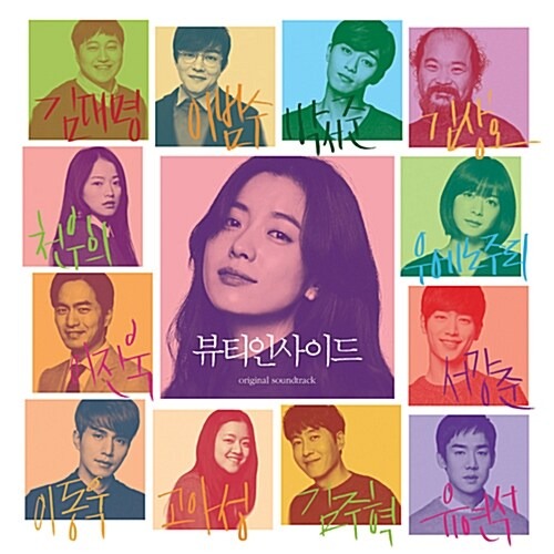 The Beauty Inside OST (Korean) - Original Soundtrack CD by Yeong-Wook Jo