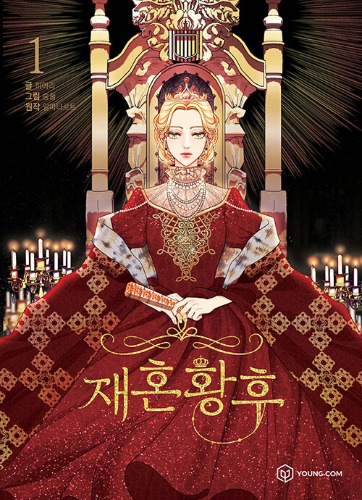 The Remarried Empress - Webtoon Comics Vol.1 (Korean)