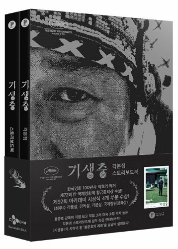 Parasite - Screenplay &amp; Storyboard Book 6th Edition (Korean)
