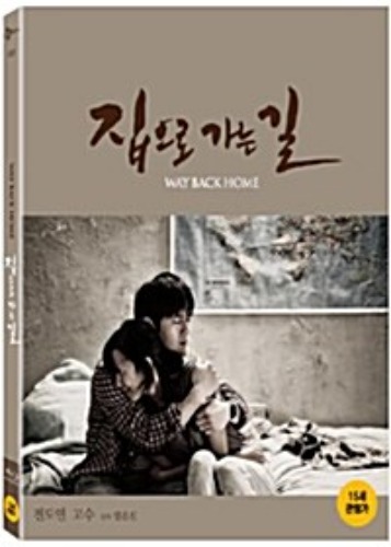 Way Back Home BLU-RAY Digipack Limited Edition (Korean)