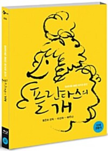 Barking Dogs Never Bite BLU-RAY Digipack Limited Edition (Korean)